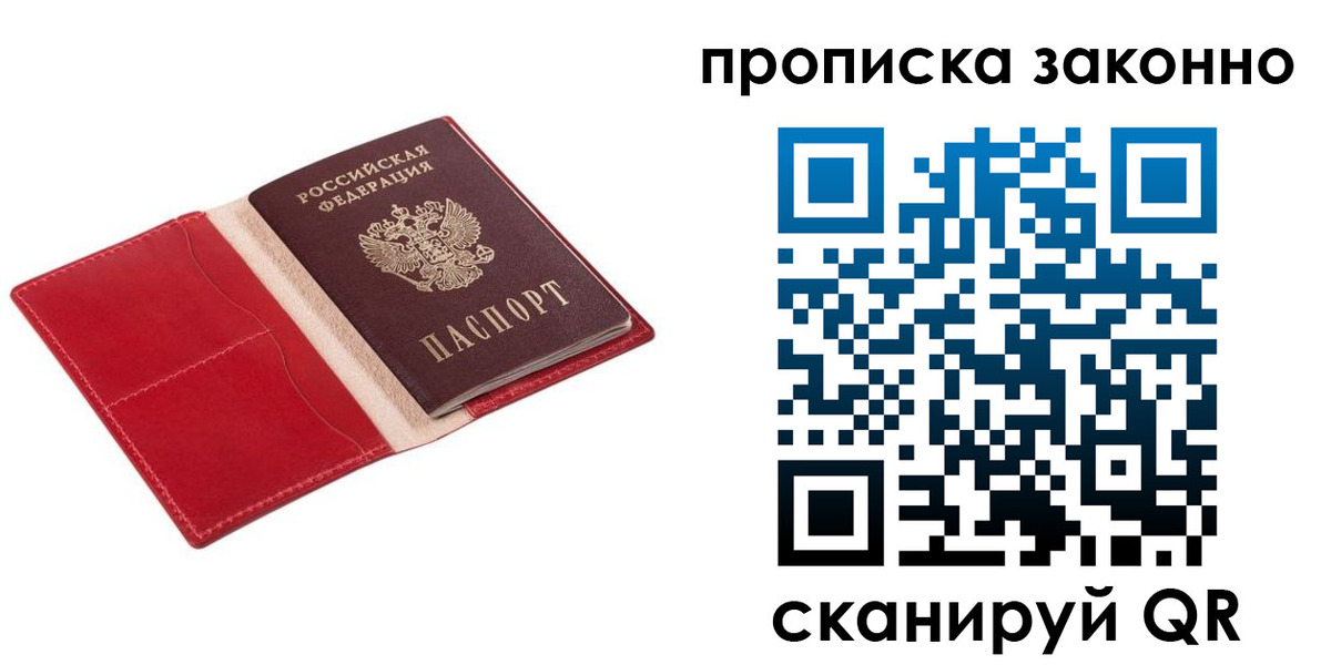 прописка гарантия в Сочи
