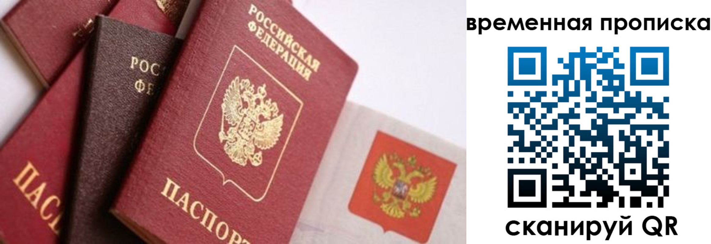 временная регистрация для всех в Сочи
