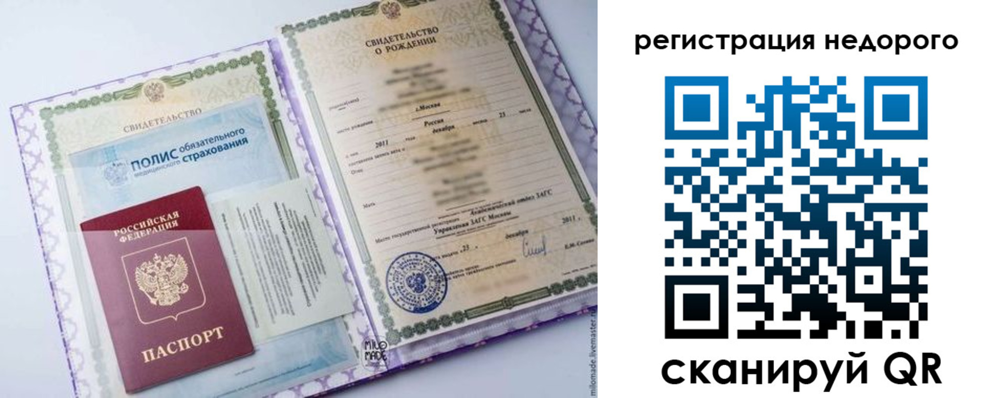 прописка паспорт в Сочи